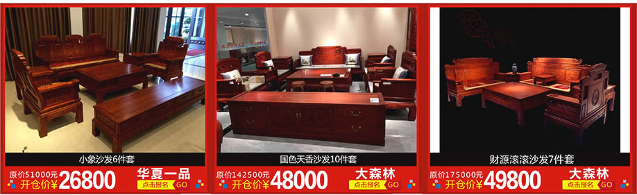 1. 佳林红木,华夏一品,佳林红木,红树湾博览中心,广州家具卖场,家具网上商城